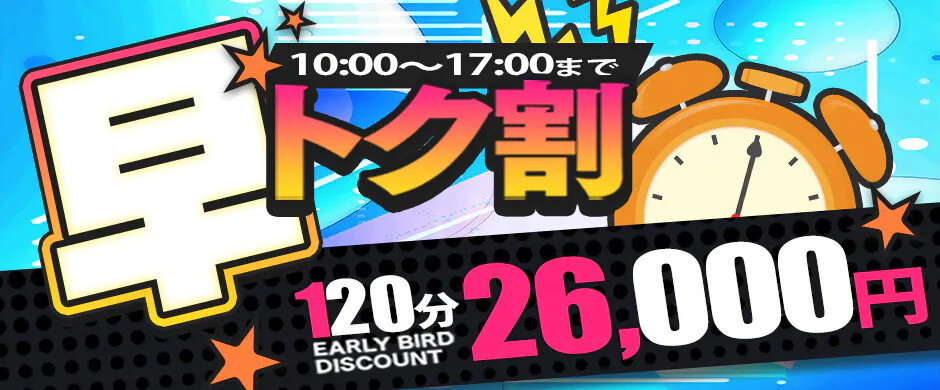  モーニングサービス☆【早トク割】開催中