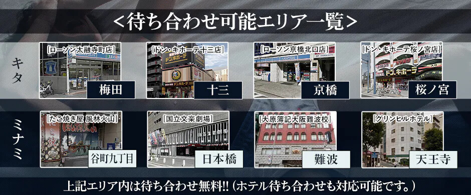 待ち合わせ
