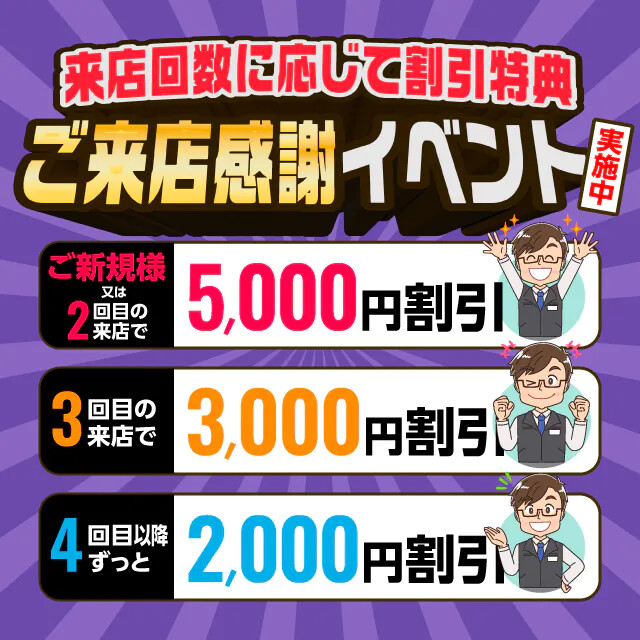 ☆ご来店感謝イベント実施中☆