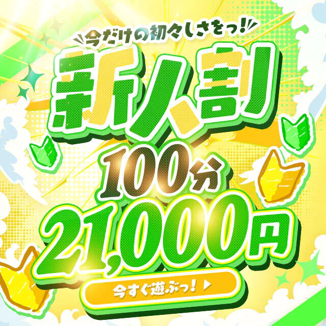 【新人割】始めました…プレミアキャストになる前に！ご利用下さいm(__)m